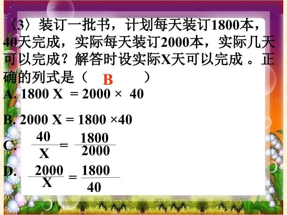 2017年人教版六年级数学下册-用比例解决问题-练习课ppt课件_第5页