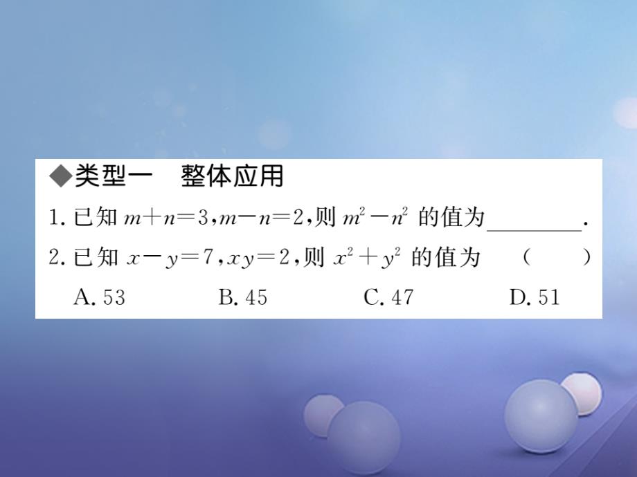 2023春七年级数学下册 解题技巧专题 巧用乘法公式课件 （新版）沪科版_第2页