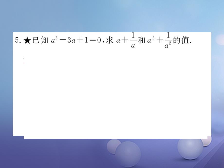 2023春七年级数学下册 解题技巧专题 巧用乘法公式课件 （新版）沪科版_第4页