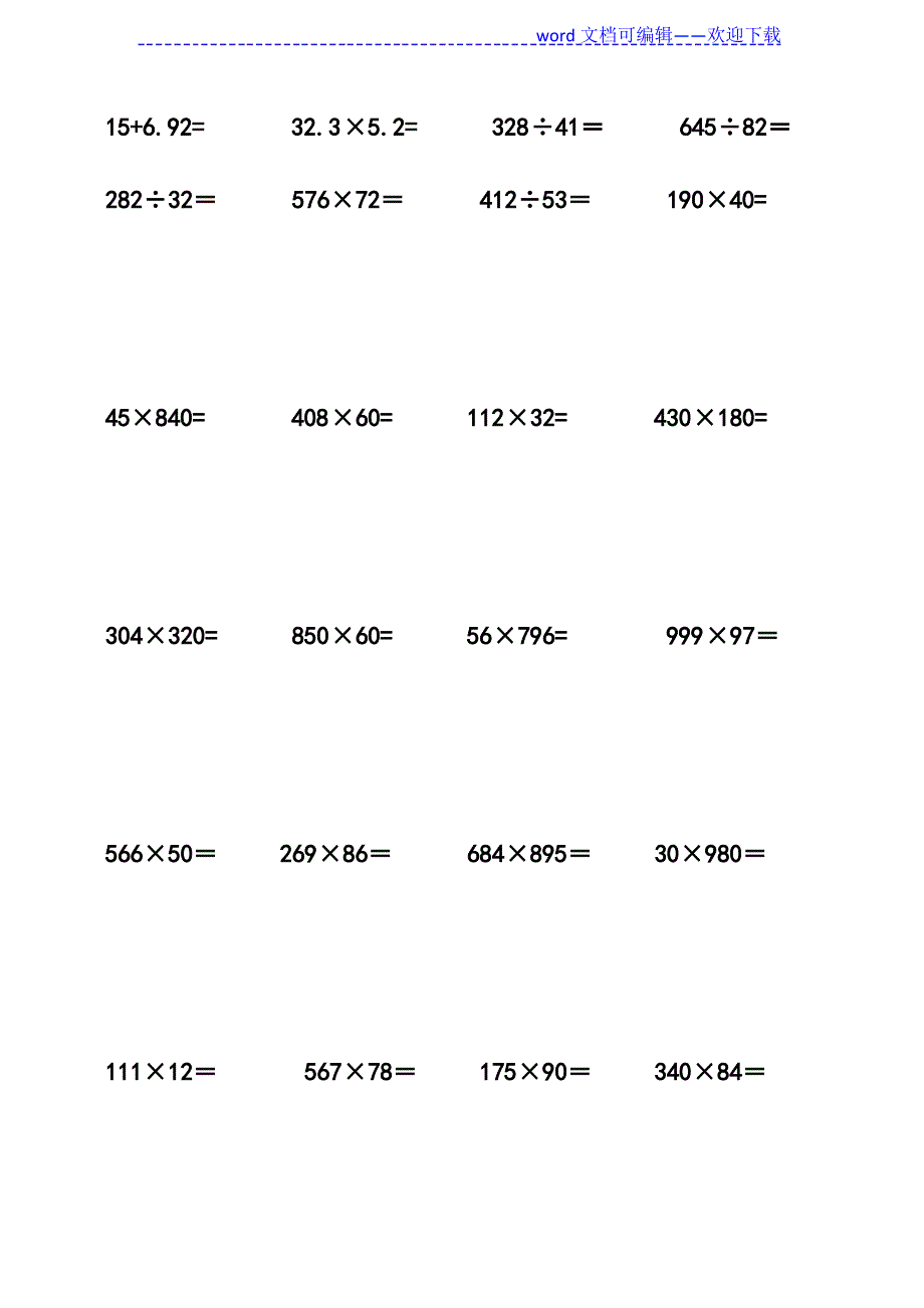 五年级数学竖式计算题150道(推荐)_第2页