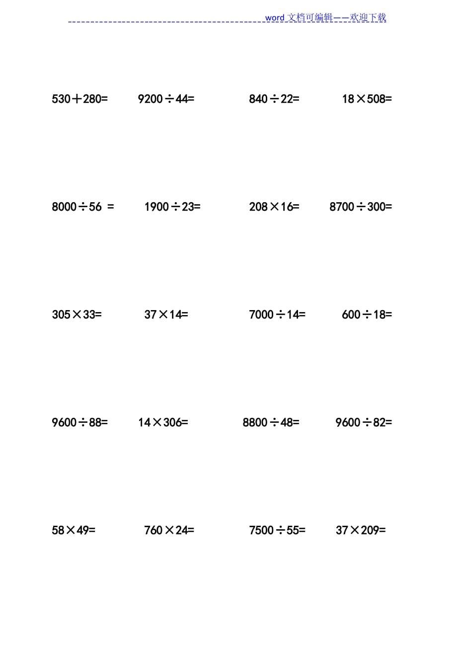 五年级数学竖式计算题150道(推荐)_第5页