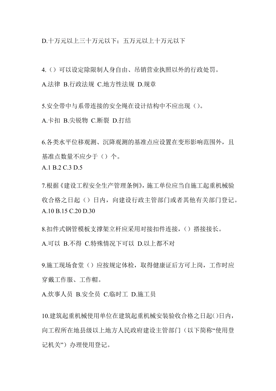 2023年度海南省《安全员B证》考试考前训练题（含答案）_第2页