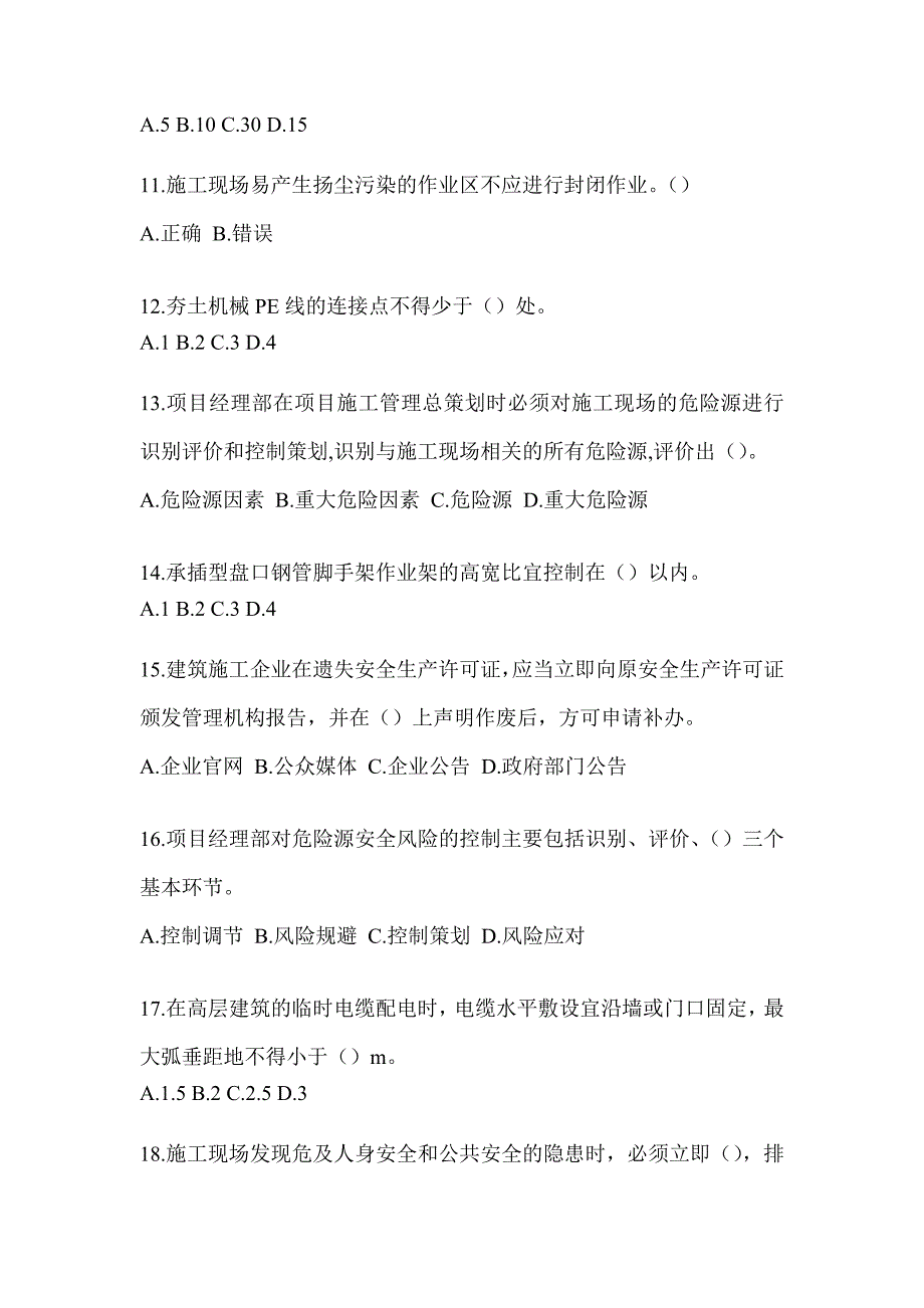 2023年度海南省《安全员B证》考试考前训练题（含答案）_第3页