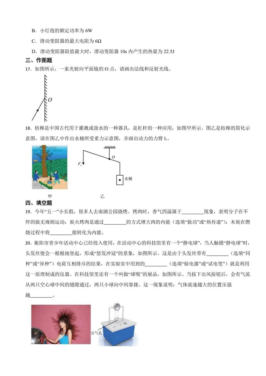 湖南省衡阳市2023年中考物理试卷((附参考答案))_第5页