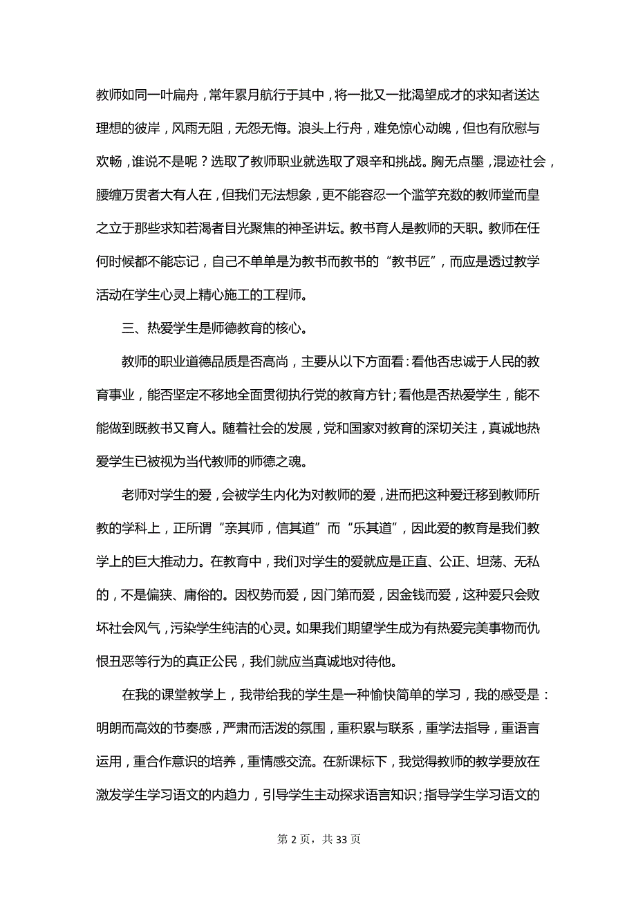 2023小学教师年度考核个人总结范文_第2页