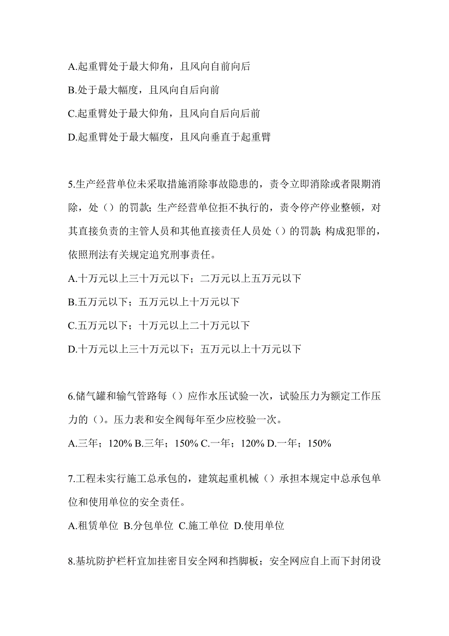 2023年天津市《安全员B证》典型题库（含答案）_第2页