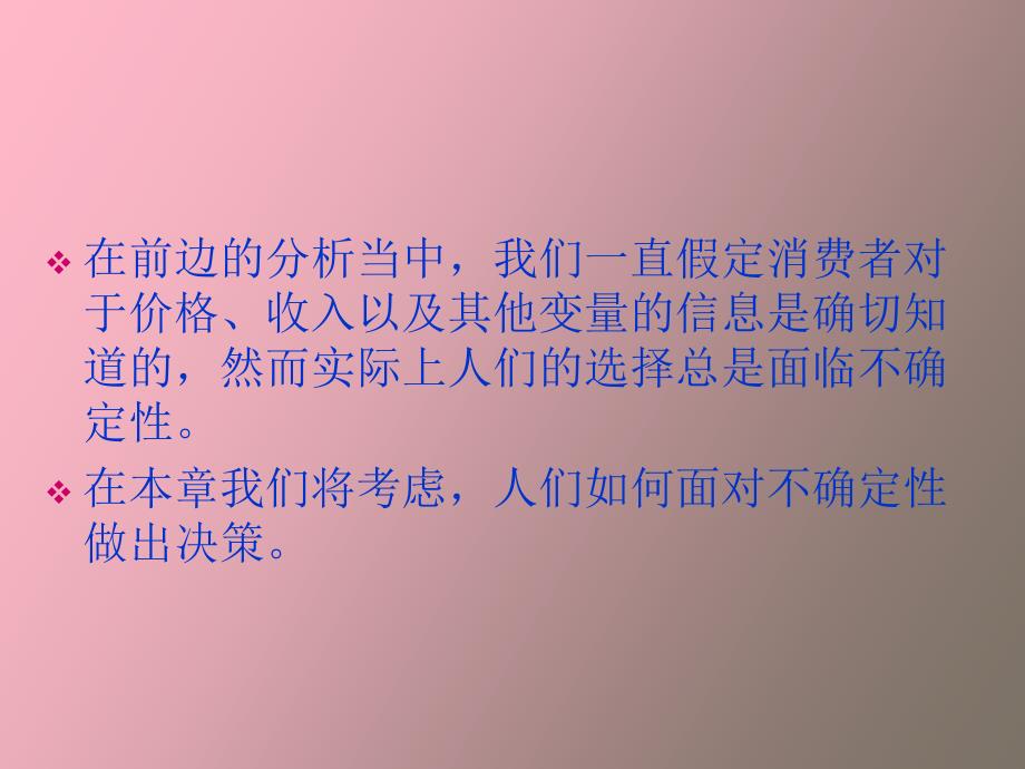 不确定条件下的选择_第2页