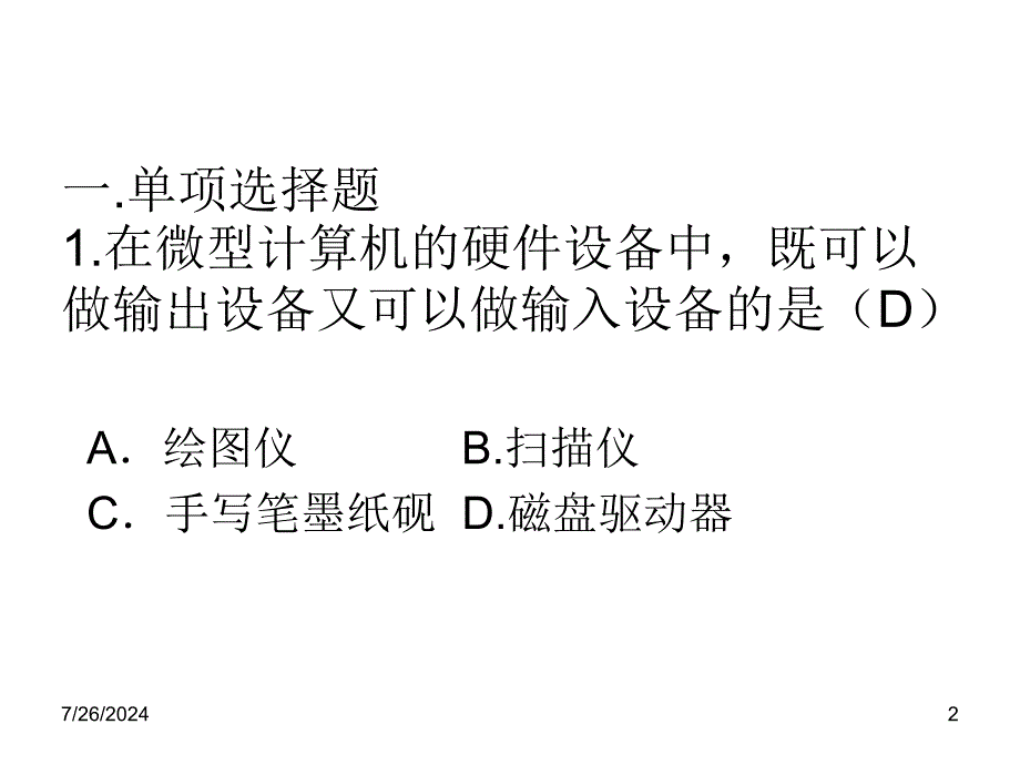 职业技能鉴定计算机模拟试题.ppt_第2页