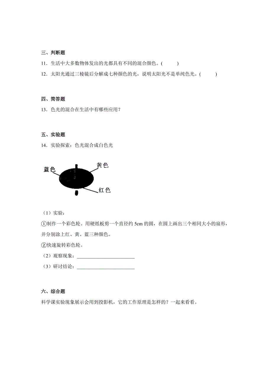 1-5认识棱镜 同步练习 五年级上册科学教科版_第2页