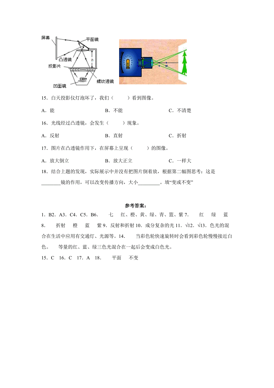 1-5认识棱镜 同步练习 五年级上册科学教科版_第3页