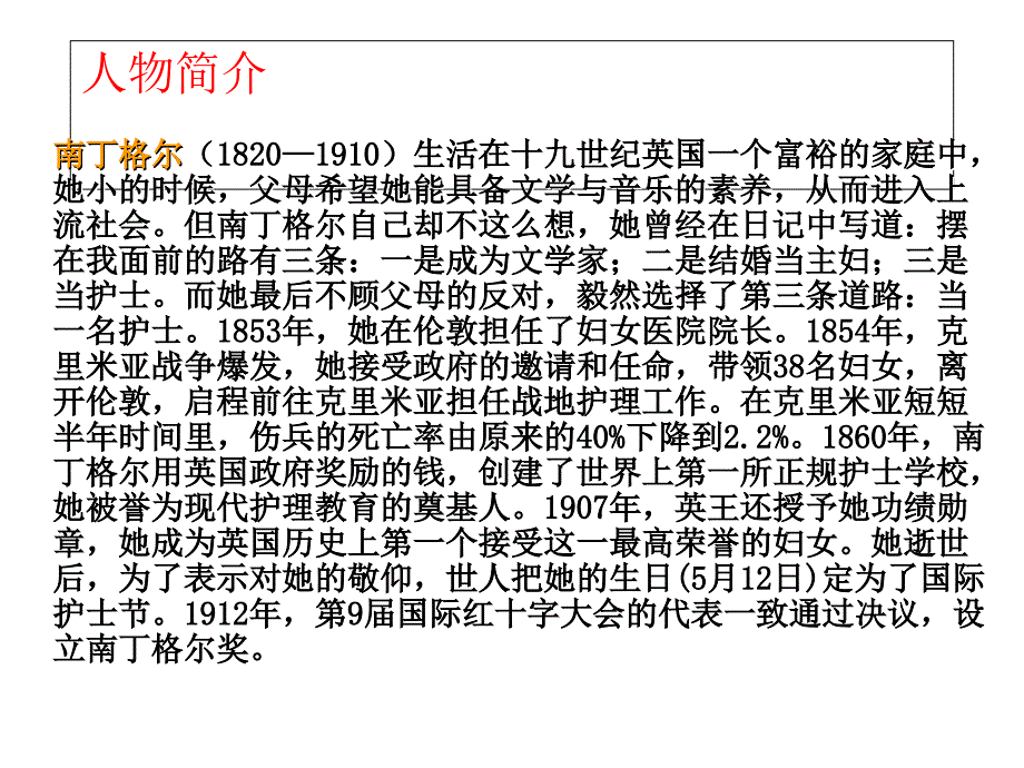 五年级下册语文课件12.提灯女神语文S版共12张PPT_第1页