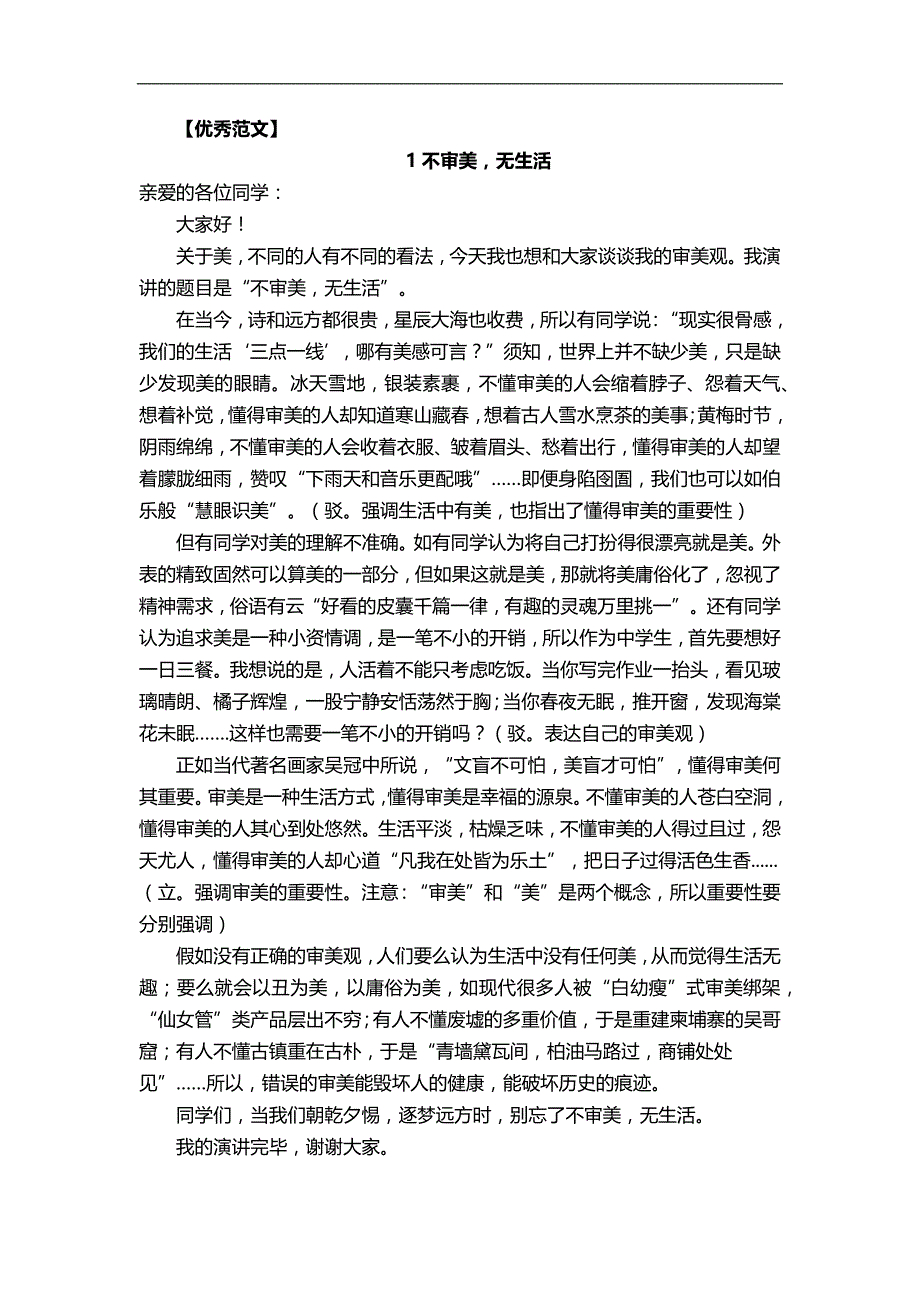 2024届高考模拟作文“懂得审美”导写及范文_第2页