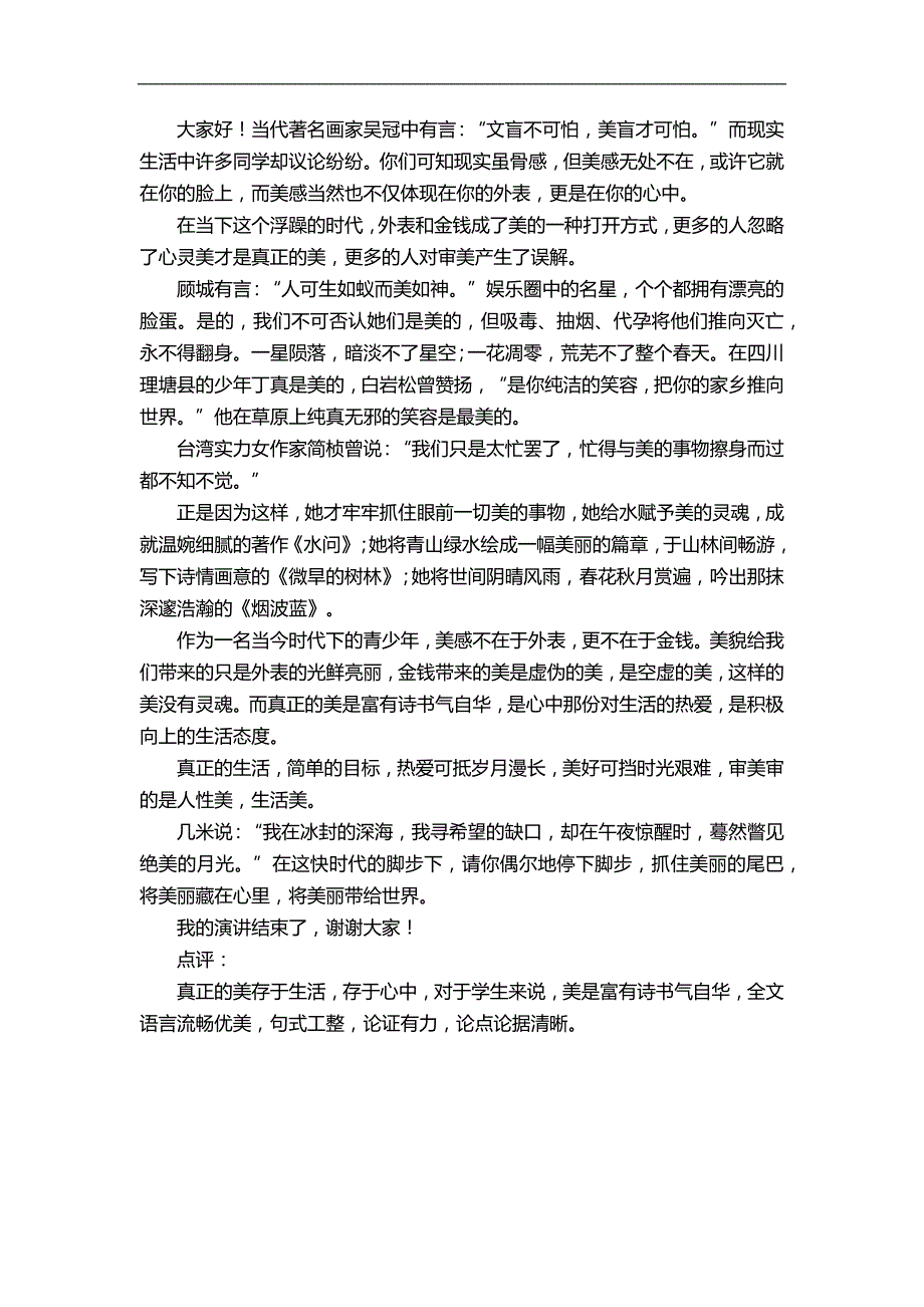 2024届高考模拟作文“懂得审美”导写及范文_第4页