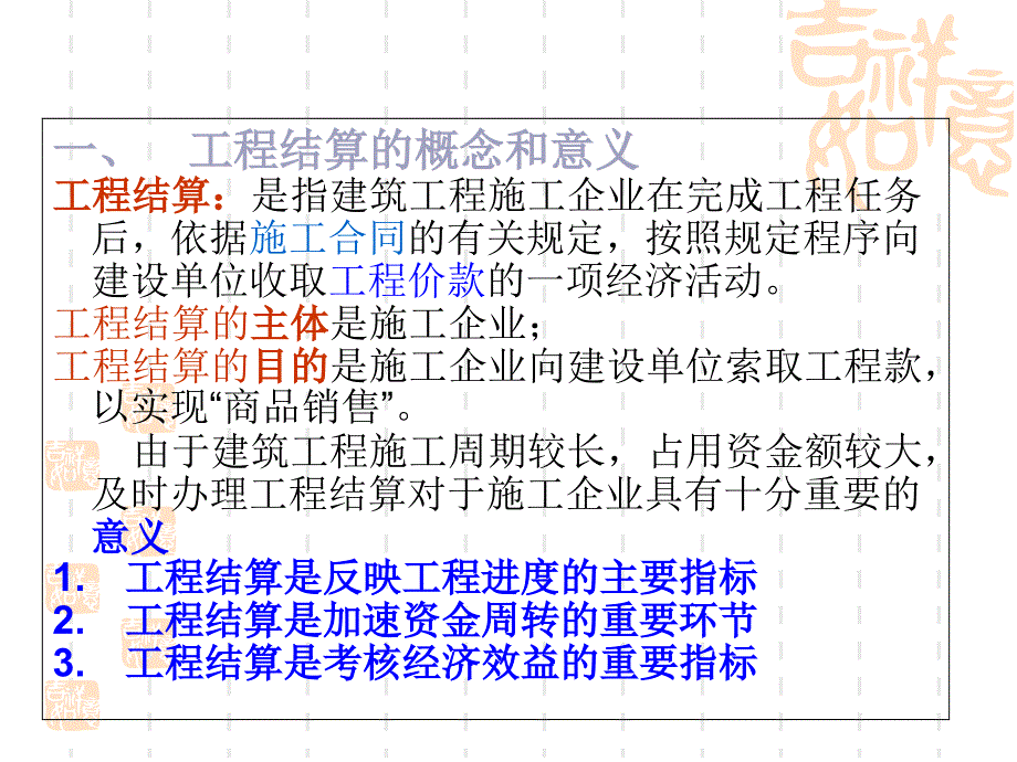 第ba章结算与决算_第2页