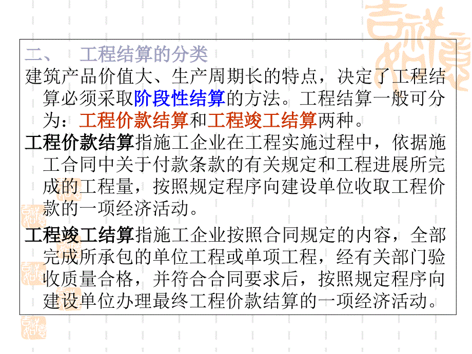 第ba章结算与决算_第3页