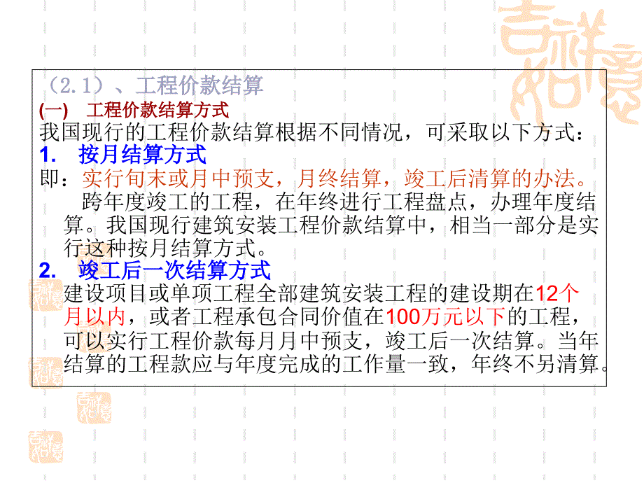 第ba章结算与决算_第4页