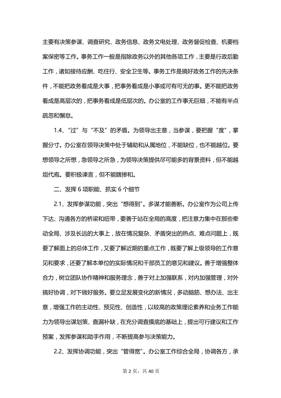 2023行政管理工作计划范文_第2页