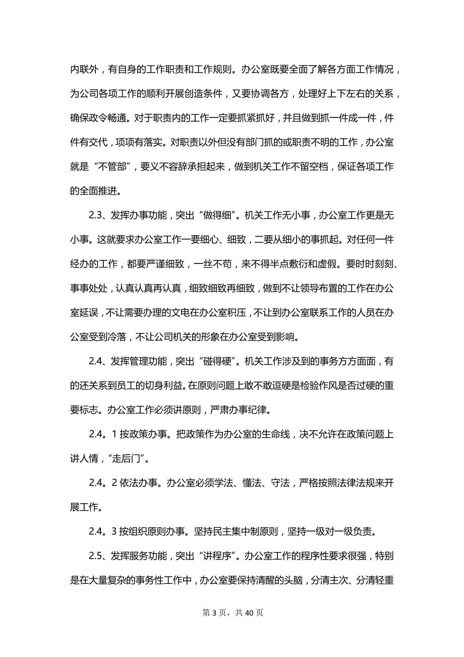 2023行政管理工作计划范文_第3页