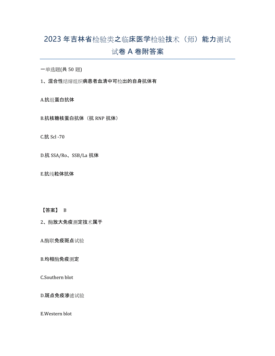 2023年吉林省检验类之临床医学检验技术（师）能力测试试卷A卷附答案_第1页