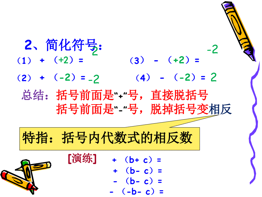 整式的加减去括号课件_第4页