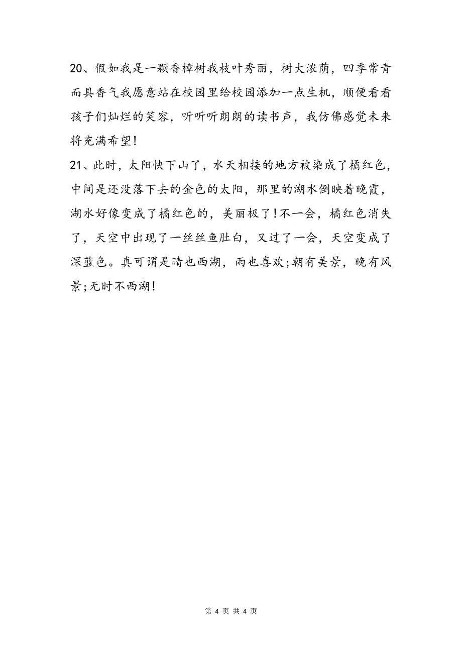 四年级下册摘抄好句大全 长篇_第4页