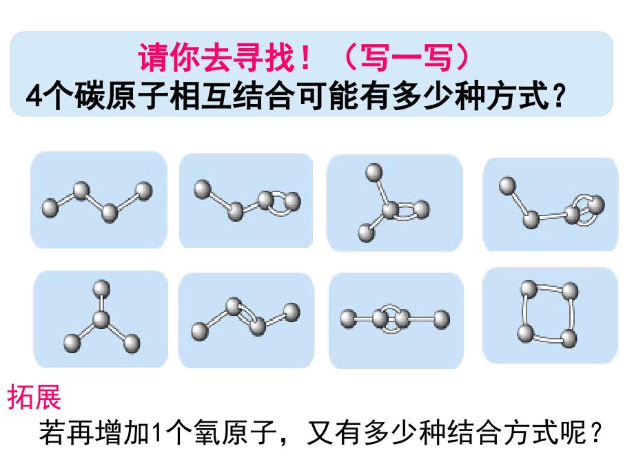 123专题2 有机物的结构与分类_第4页