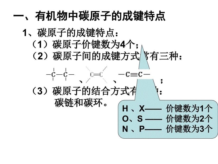 123专题2 有机物的结构与分类_第5页