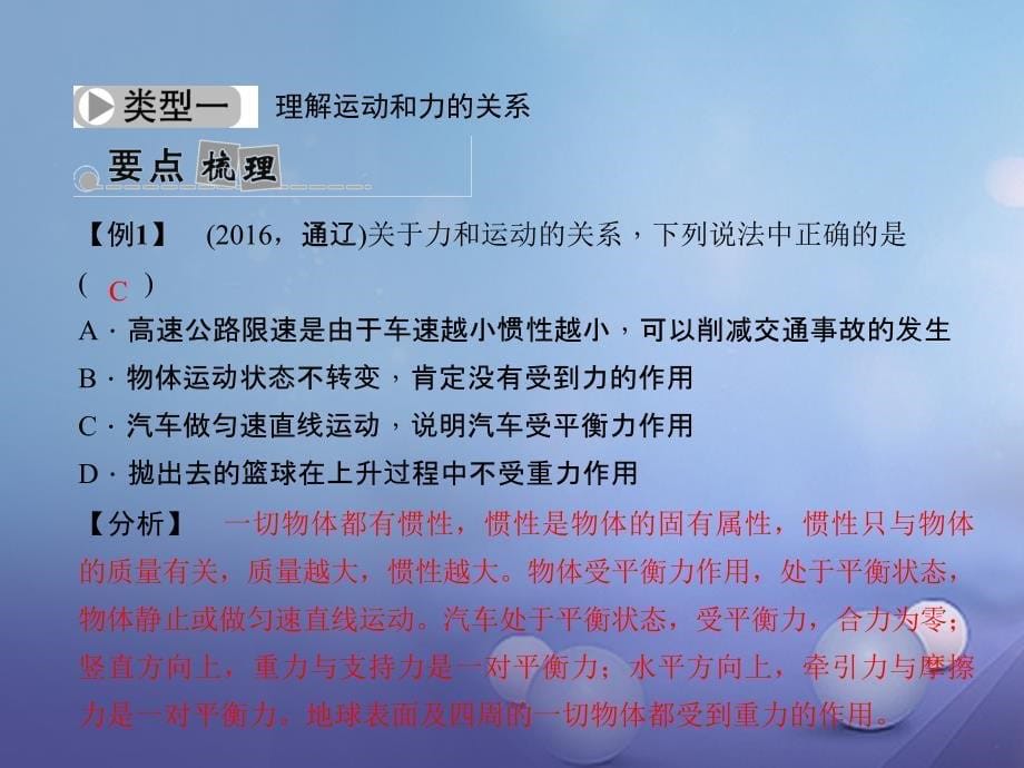 浙江省2023届中考科学复习 专题五 力学课件_第5页