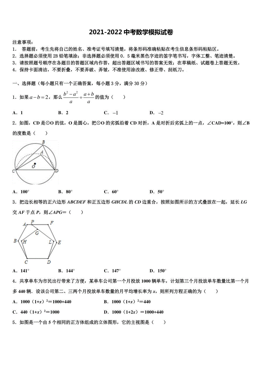 深圳龙文2022年中考冲刺卷数学试题含解析_第1页