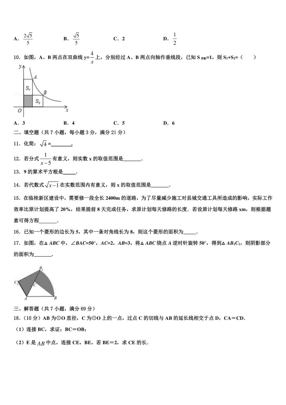 深圳龙文2022年中考冲刺卷数学试题含解析_第3页