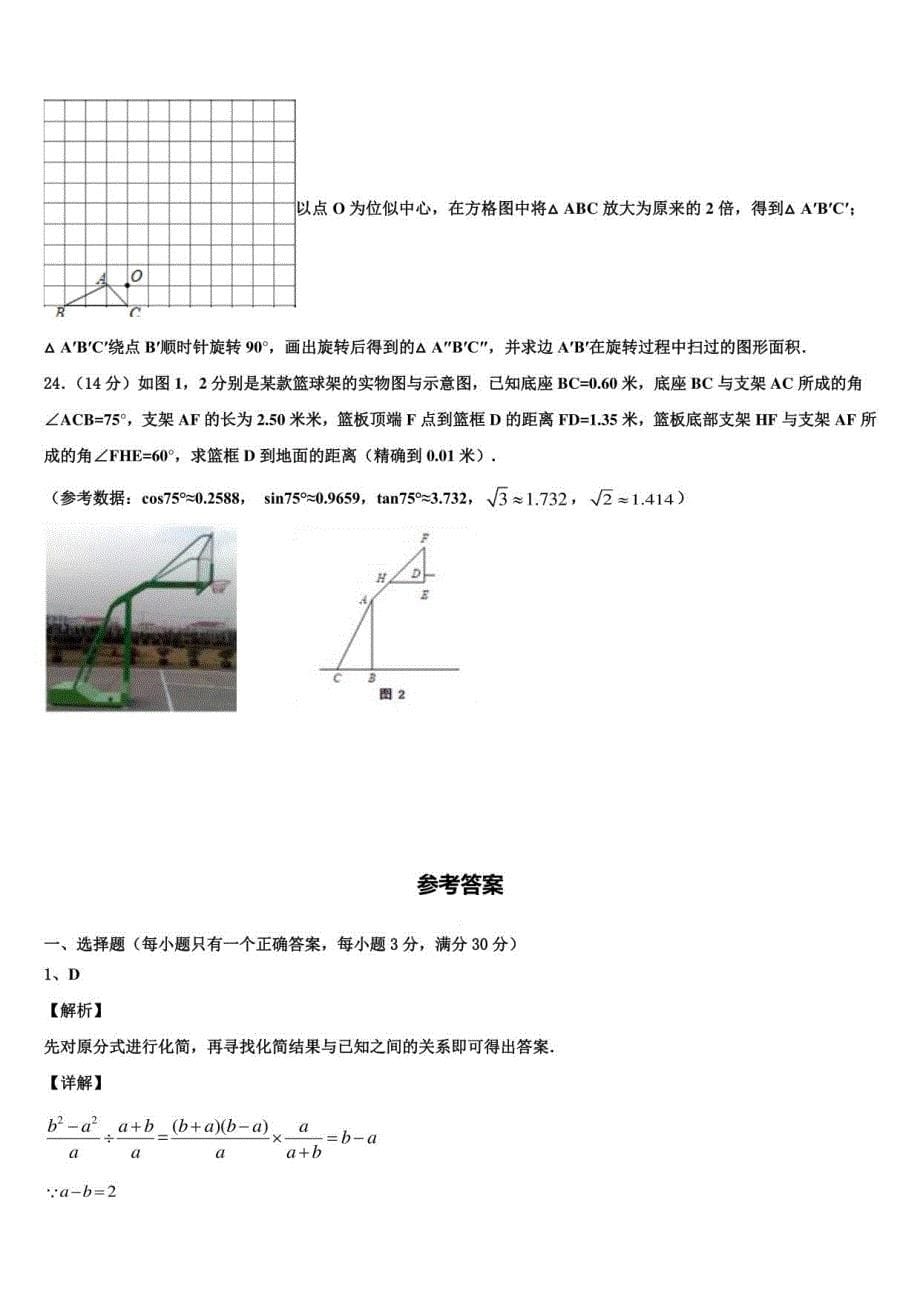 深圳龙文2022年中考冲刺卷数学试题含解析_第5页