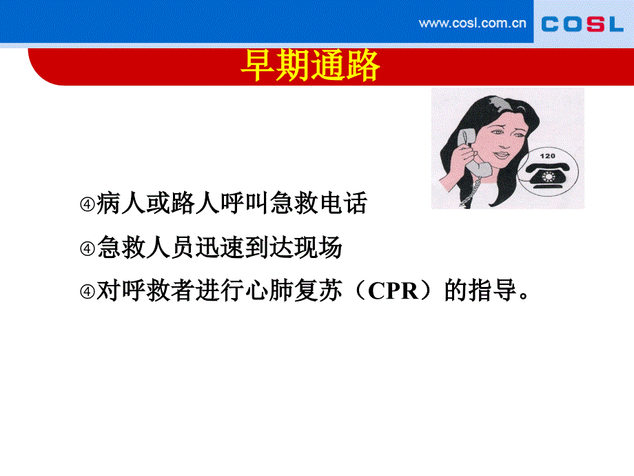 非医生急救应急培训.ppt_第4页