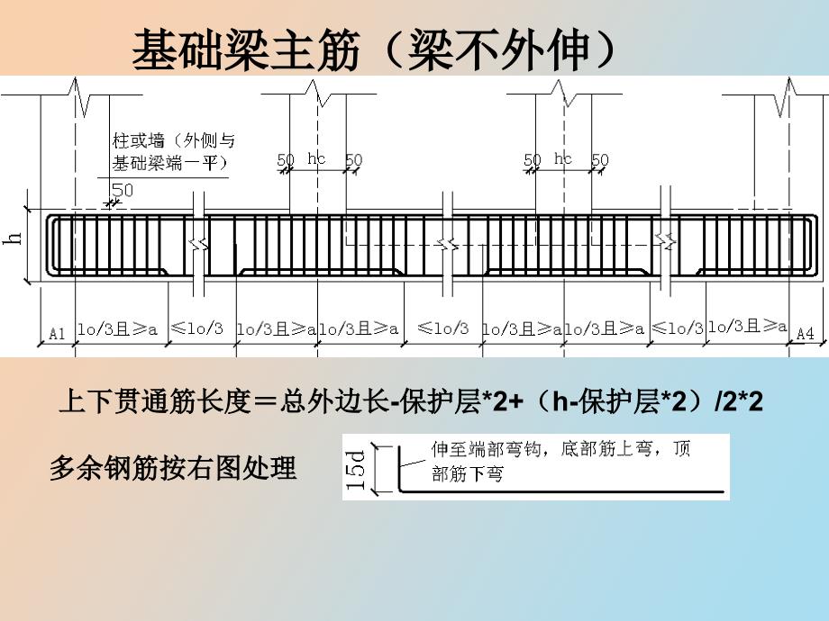 钢筋工程量计算案例解析_第4页