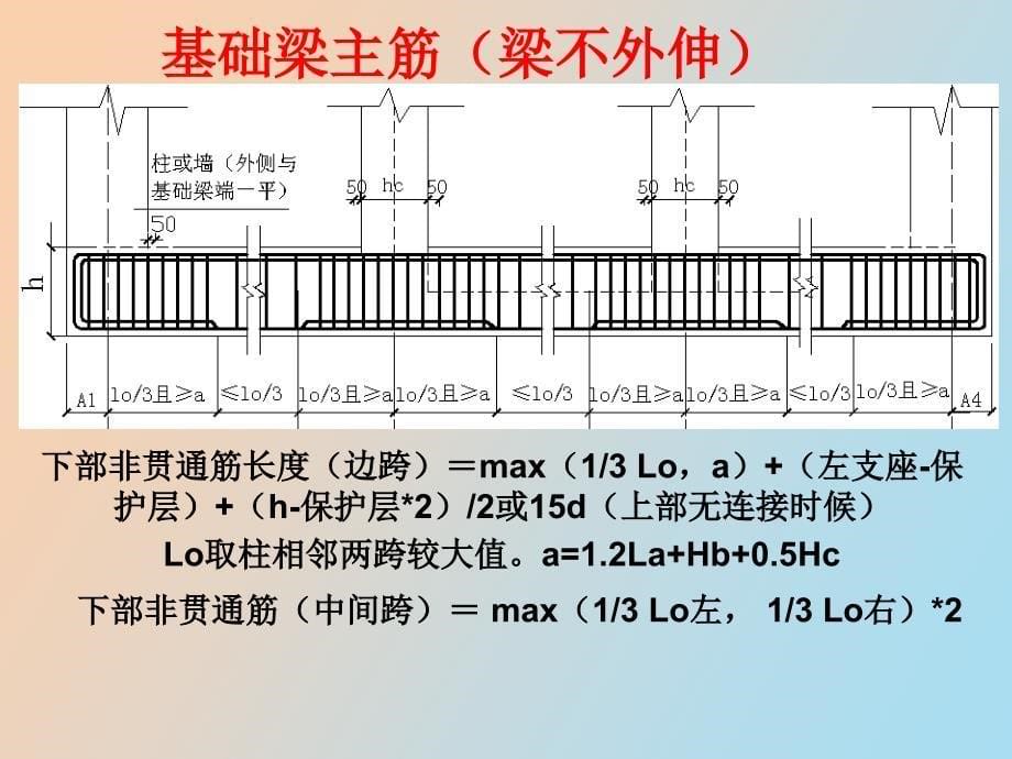 钢筋工程量计算案例解析_第5页