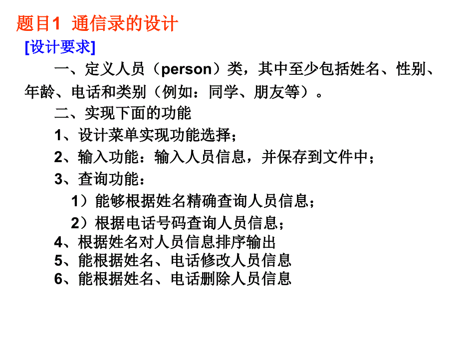 《C课程设计题目》PPT课件.ppt_第1页