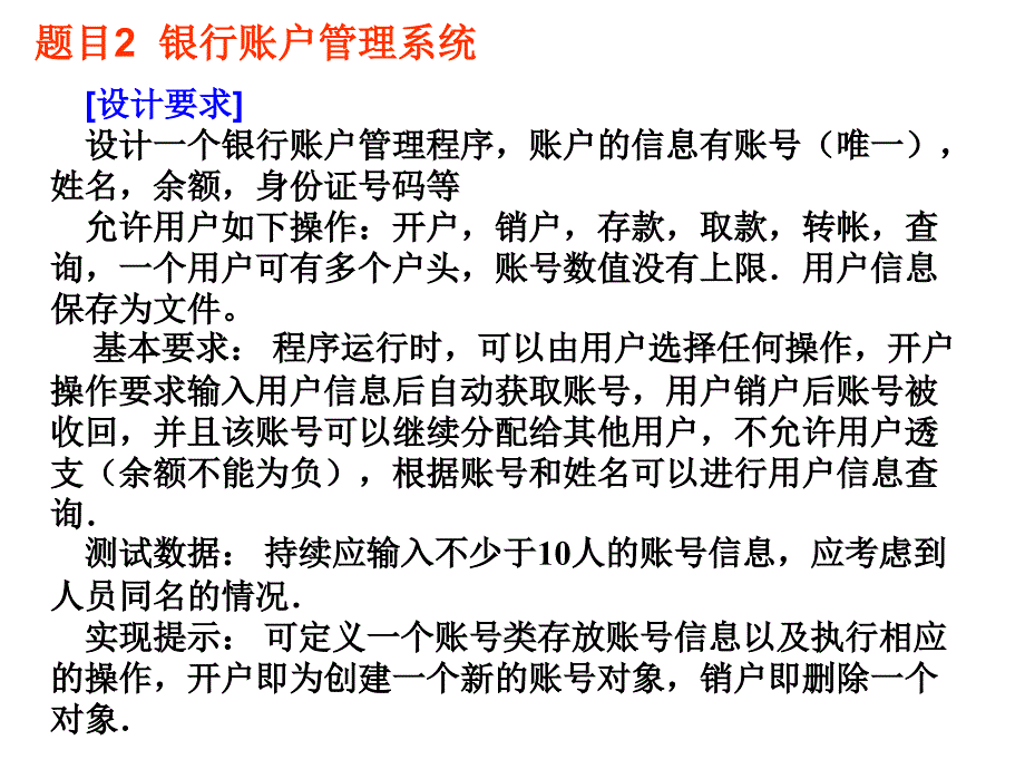 《C课程设计题目》PPT课件.ppt_第2页