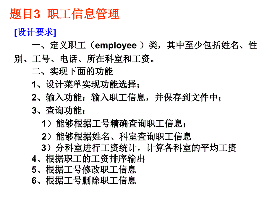 《C课程设计题目》PPT课件.ppt_第3页