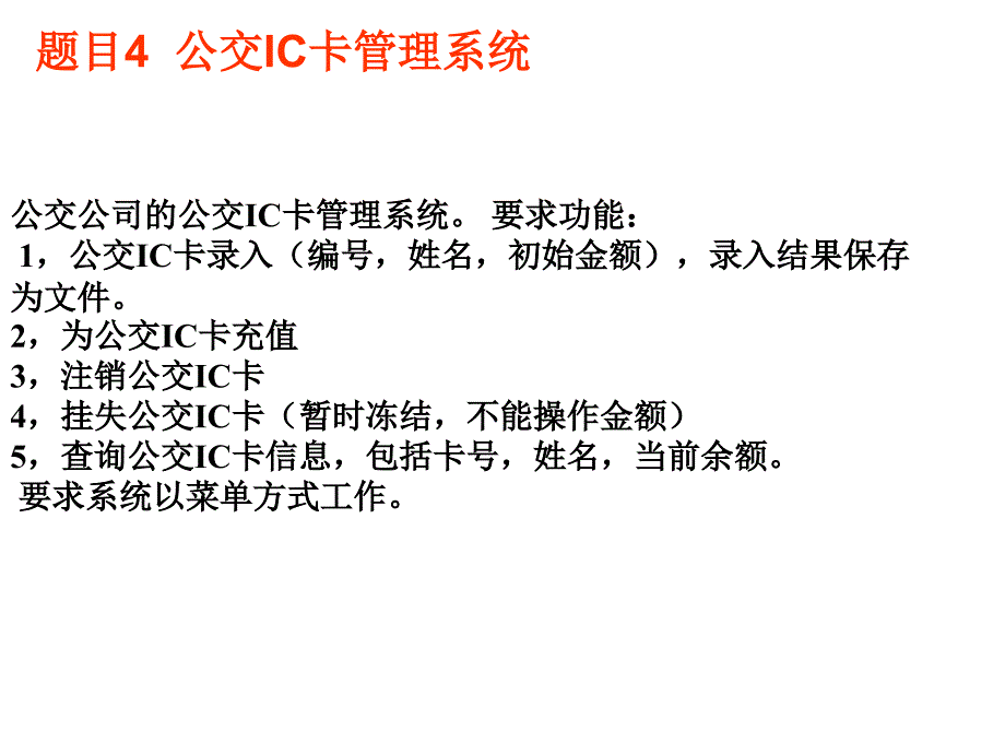 《C课程设计题目》PPT课件.ppt_第4页