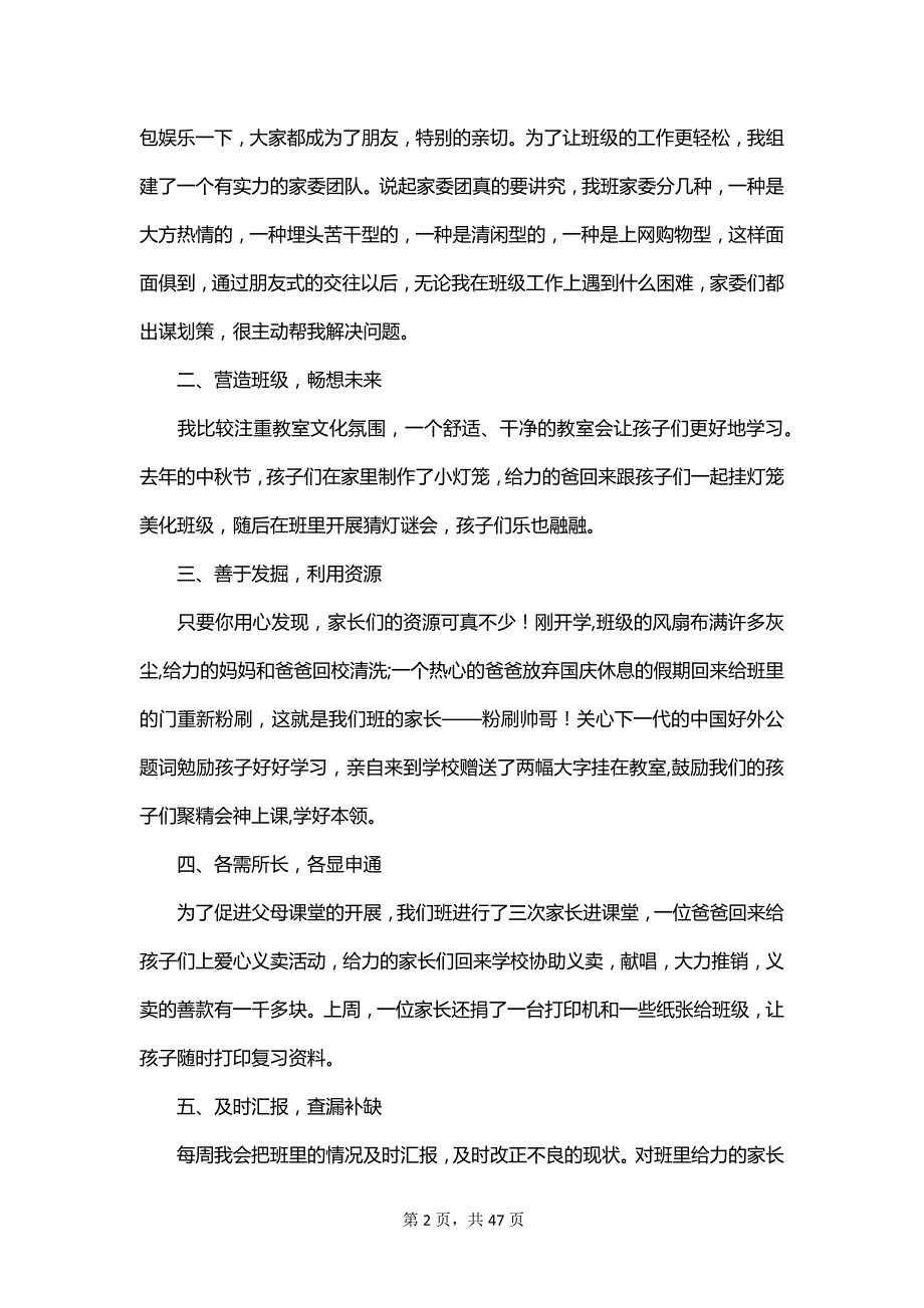 小学优秀班主任总结发言稿范文_第2页