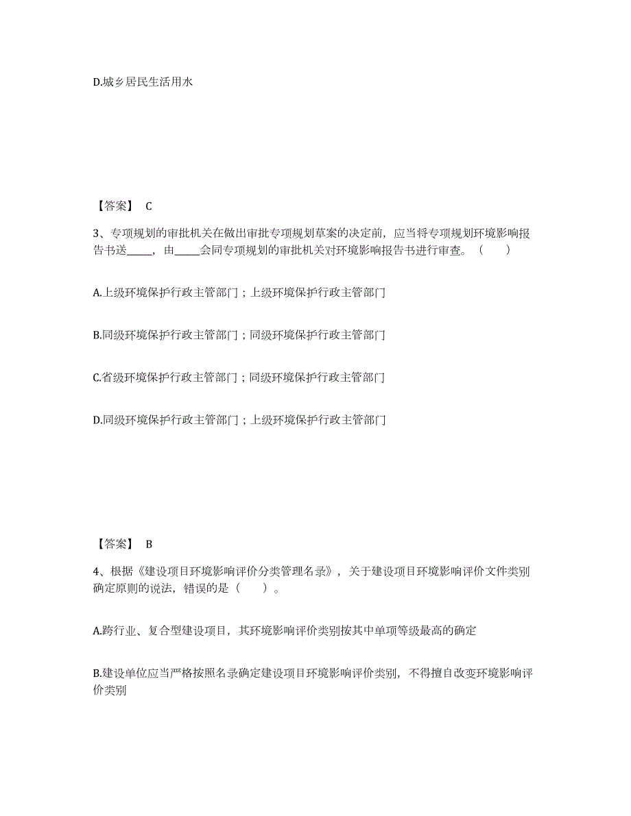 2023年江苏省环境影响评价工程师之环评法律法规押题练习试卷B卷附答案_第2页