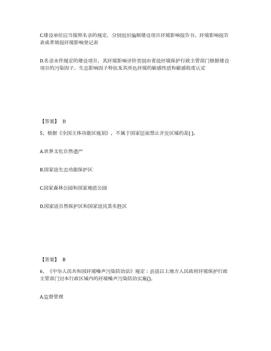 2023年江苏省环境影响评价工程师之环评法律法规押题练习试卷B卷附答案_第3页