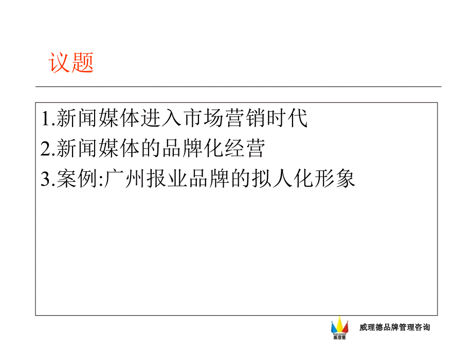 报业集团品牌策略PPT模板课件_第3页