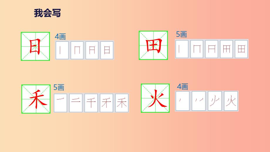 2019一年级语文上册 识字（一）4《日月水火》教学课件 新人教版.ppt_第4页