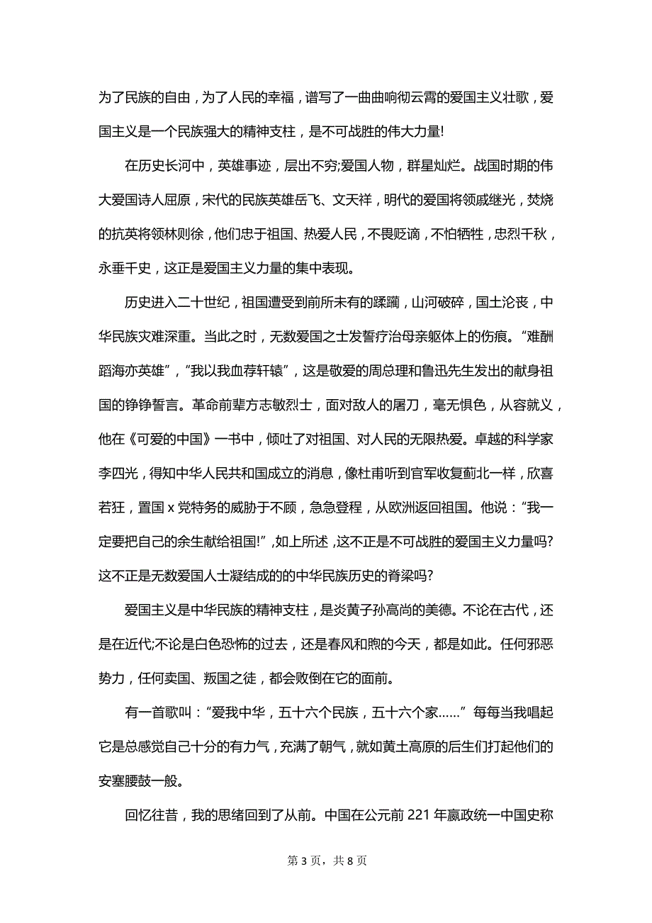 关于国防爱国的演讲稿_第3页