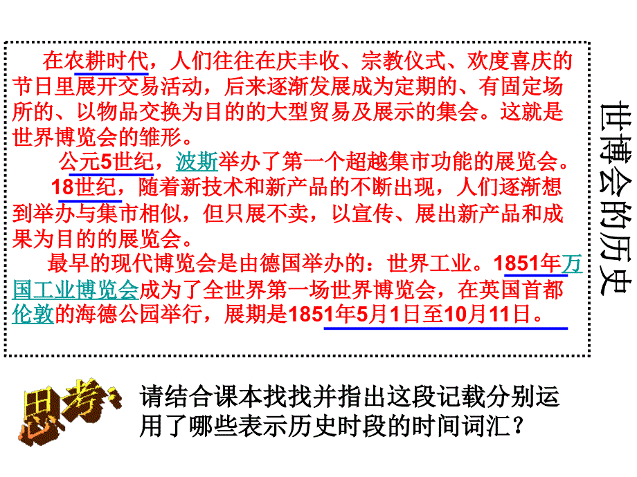 综合探究八探究变化的尺子：时间与纪年_第2页