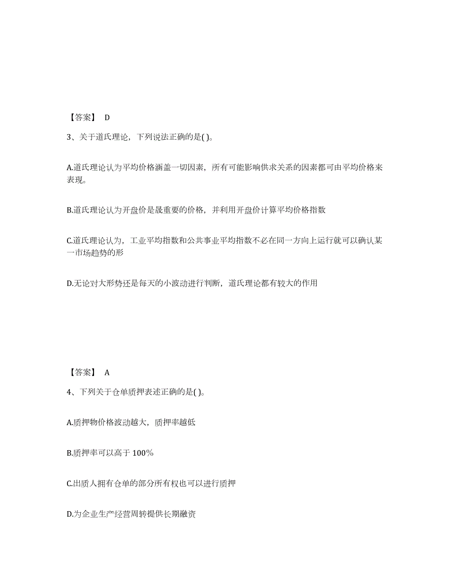 2023年江苏省期货从业资格之期货投资分析高分题库附答案_第2页