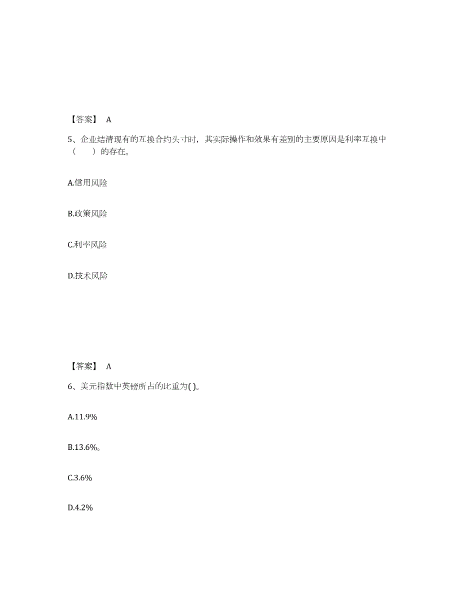 2023年江苏省期货从业资格之期货投资分析高分题库附答案_第3页