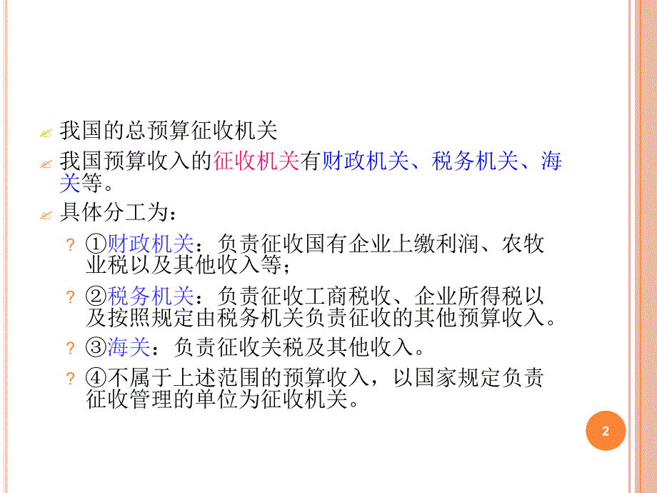 04财政资产核算_第2页