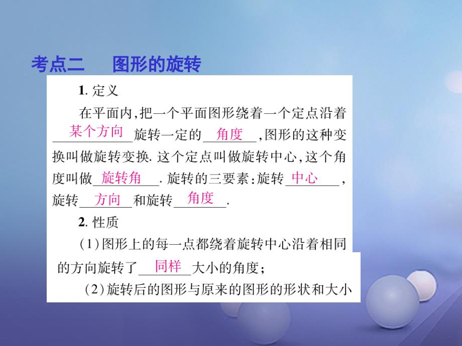 江西省2023年中考数学总复习 第五章 图形变换 25 图形的平移与旋转课件_第4页