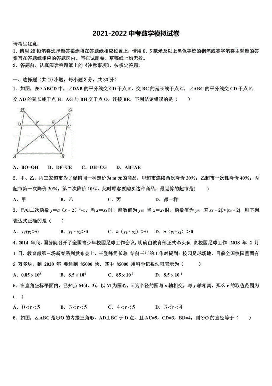 江苏省徐州市邳州市2022年中考数学最后一模试卷含解析_第1页